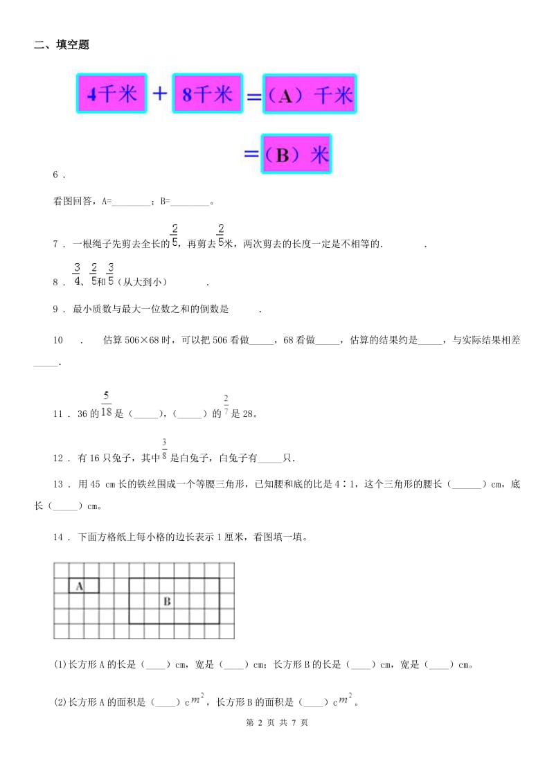 人教版六年级上册期末核心考点数学试卷（四）_第2页