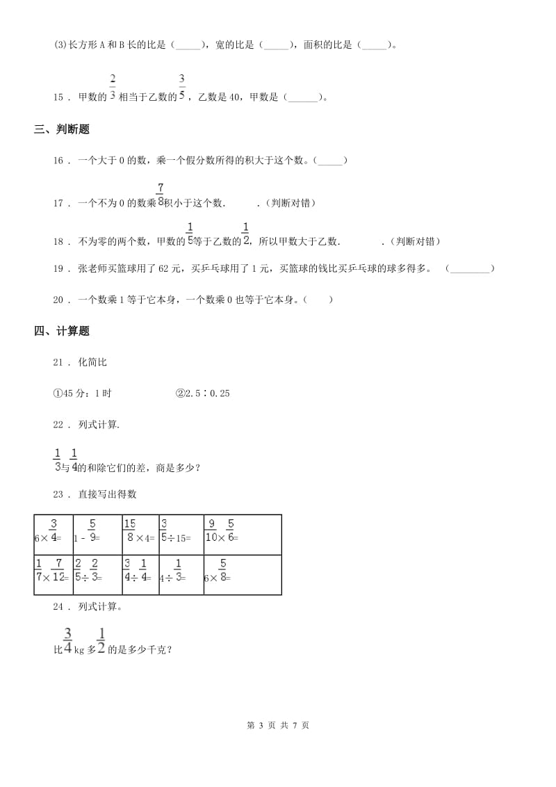 人教版六年级上册期末核心考点数学试卷（四）_第3页