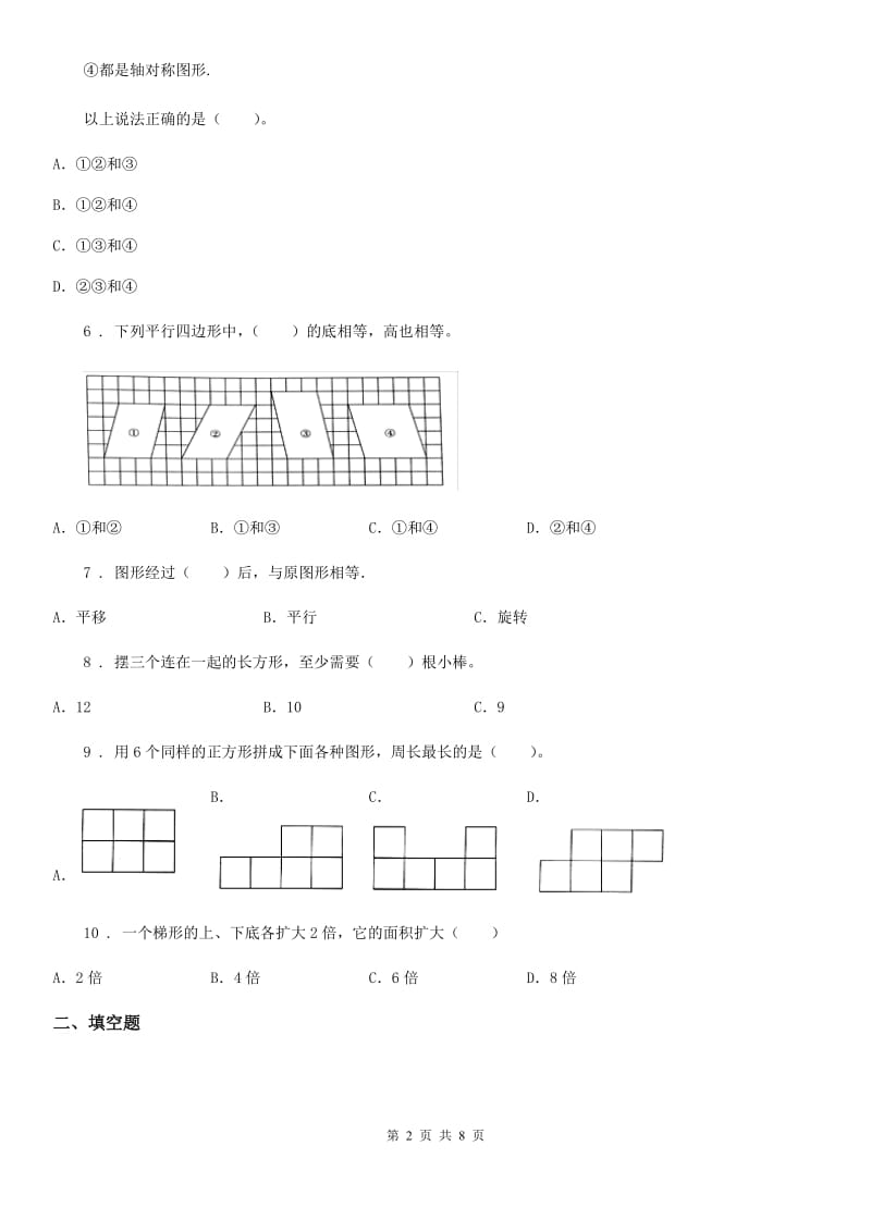 2019年人教版数学四年级上册第五单元《平行四边形和梯形》单元测试卷B卷_第2页