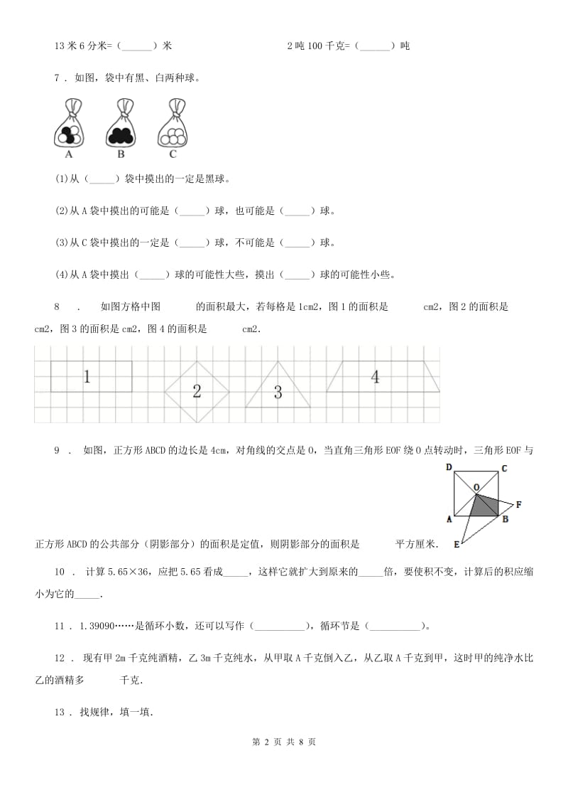 人教版 五年级上册期末考试数学试卷（3）_第2页