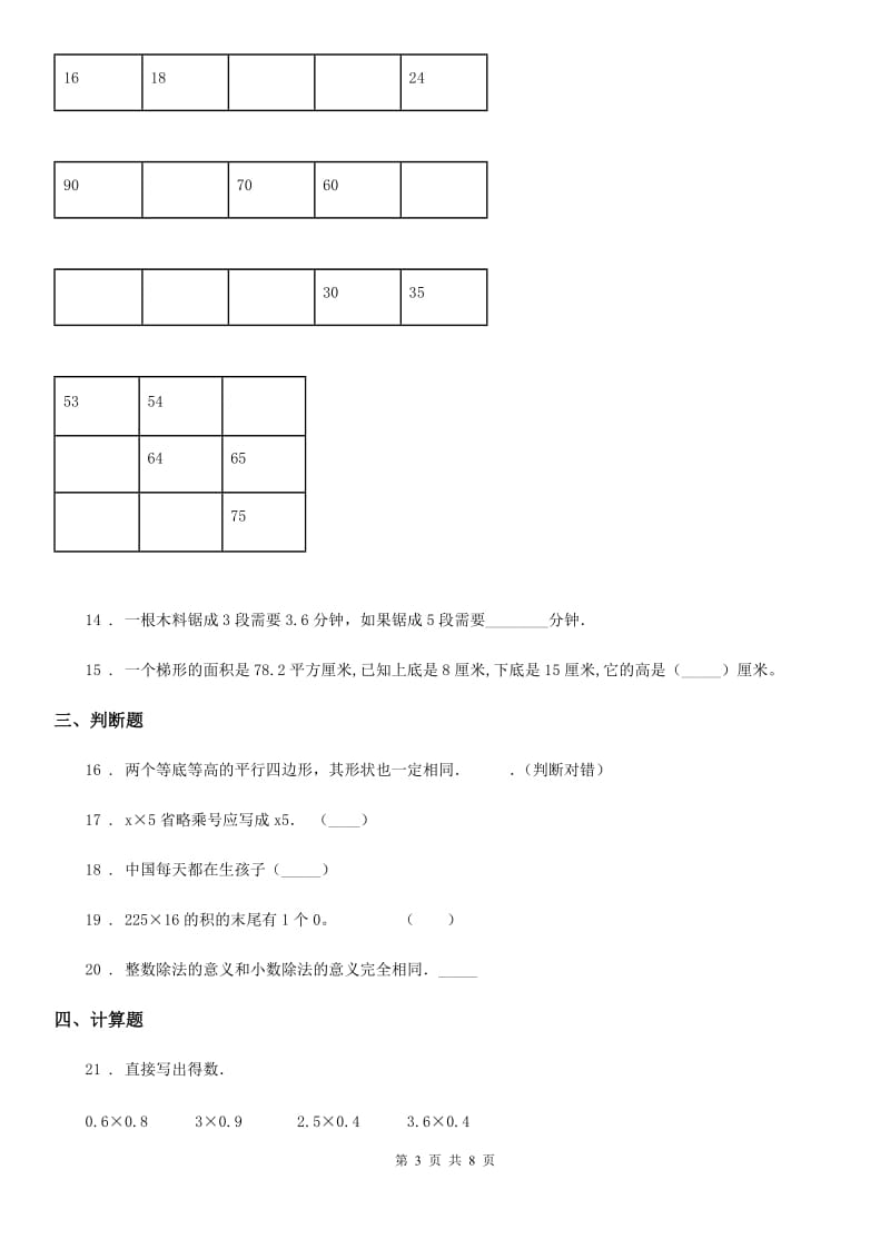 人教版 五年级上册期末考试数学试卷（3）_第3页