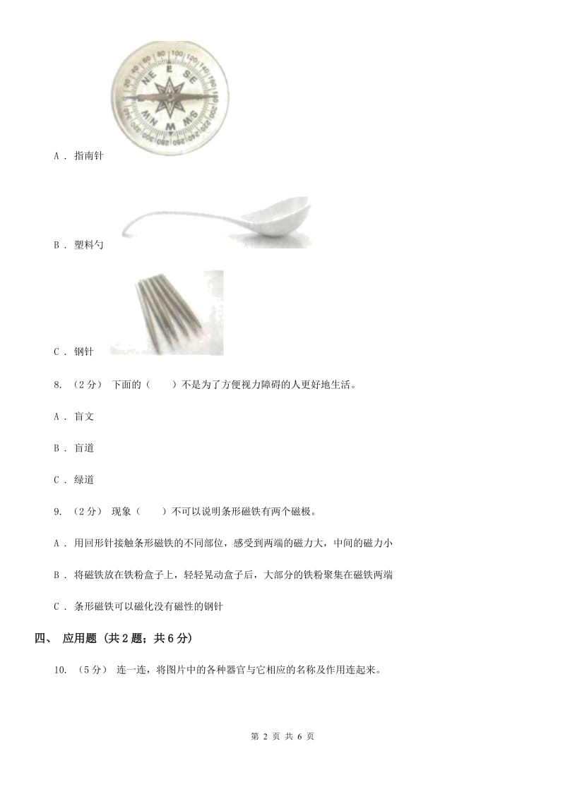 教科版小学科学二年级下册期末测试（一）C卷_第2页