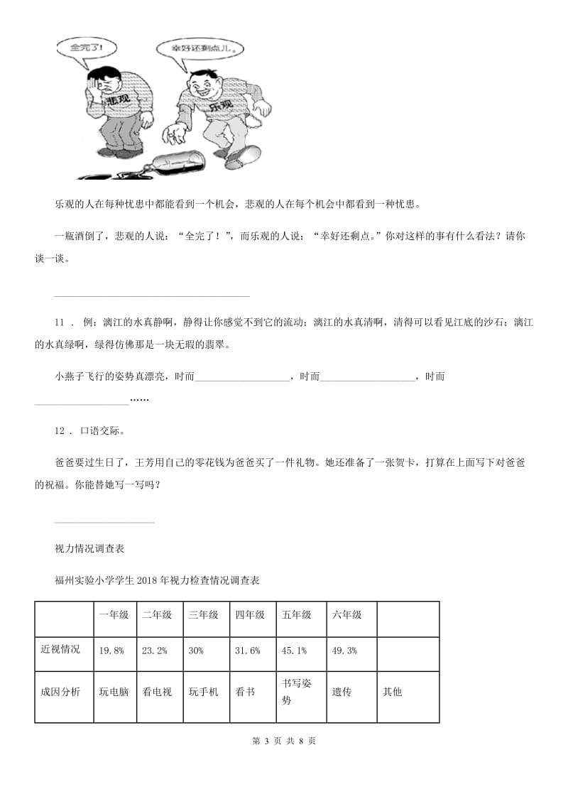 2019-2020年度部编版四年级上册期中考试语文试卷A卷_第3页