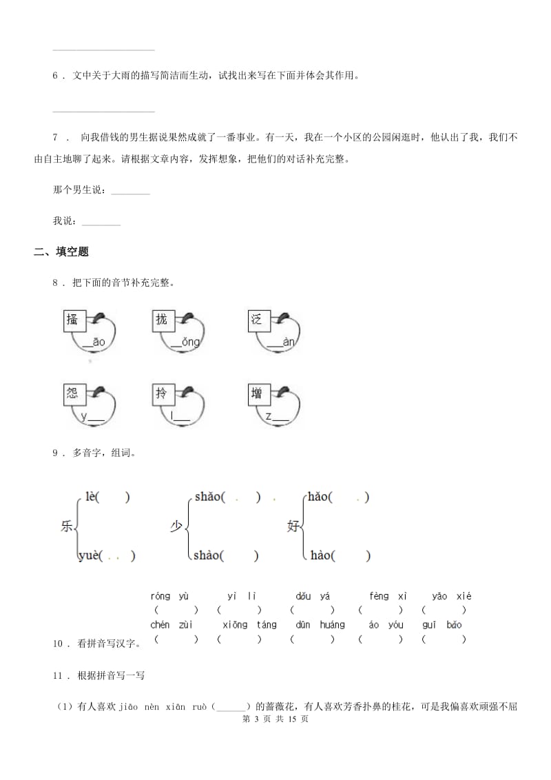 2019-2020年度人教部编版一年级上册期末考试语文试卷A卷_第3页