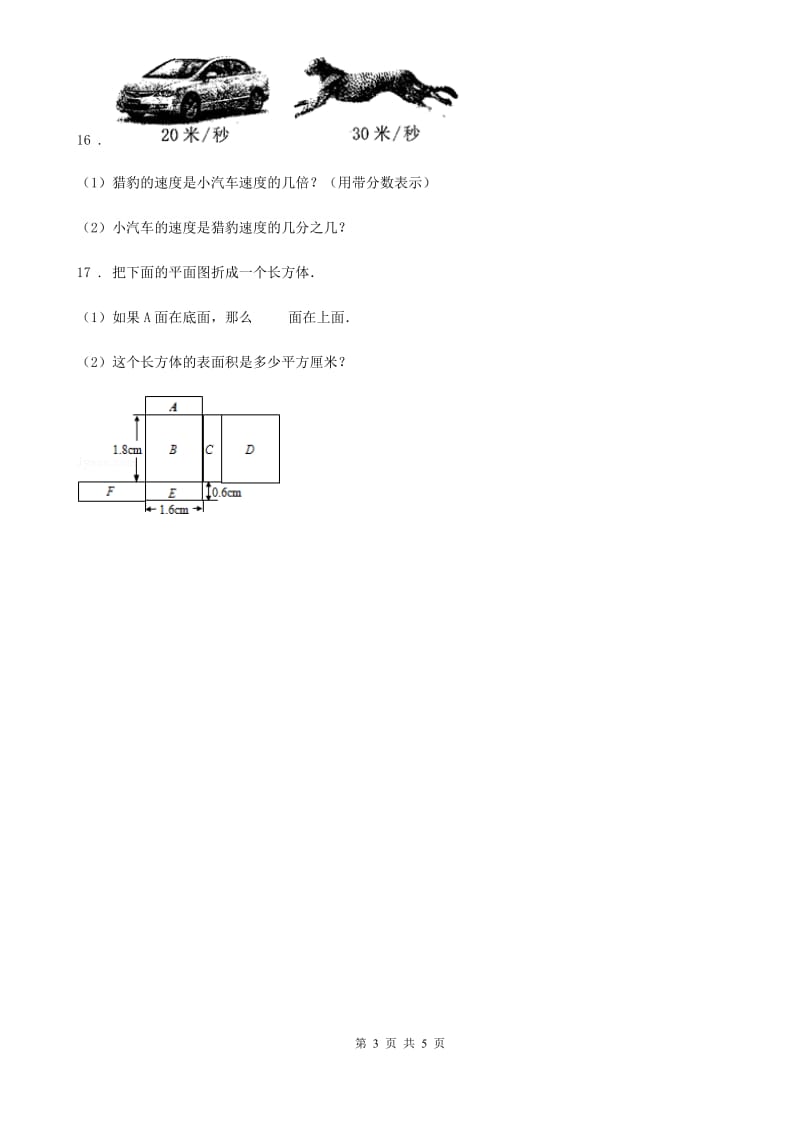 人教版数学五年级下册第三单元《长方体和正方体》单元测试卷新版_第3页