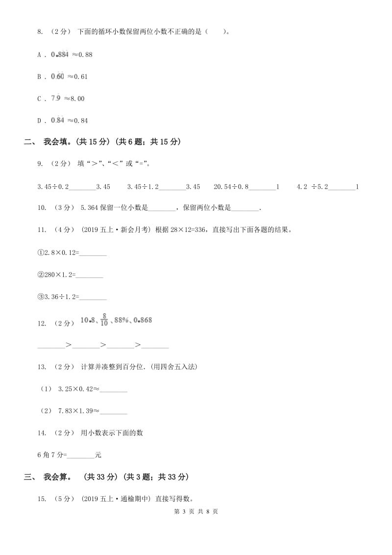 湘教版五年级上学期数学第一单元试卷_第3页