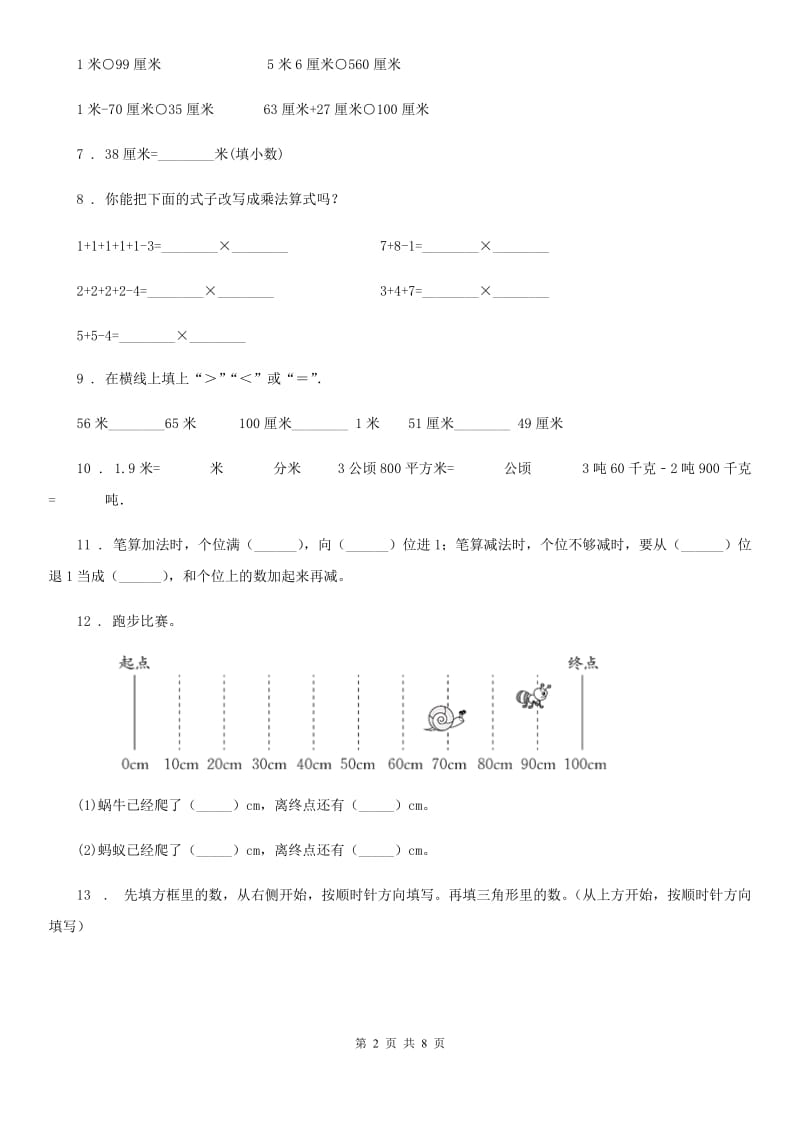 人教版 二年级上册期末测试数学试卷 (1)_第2页