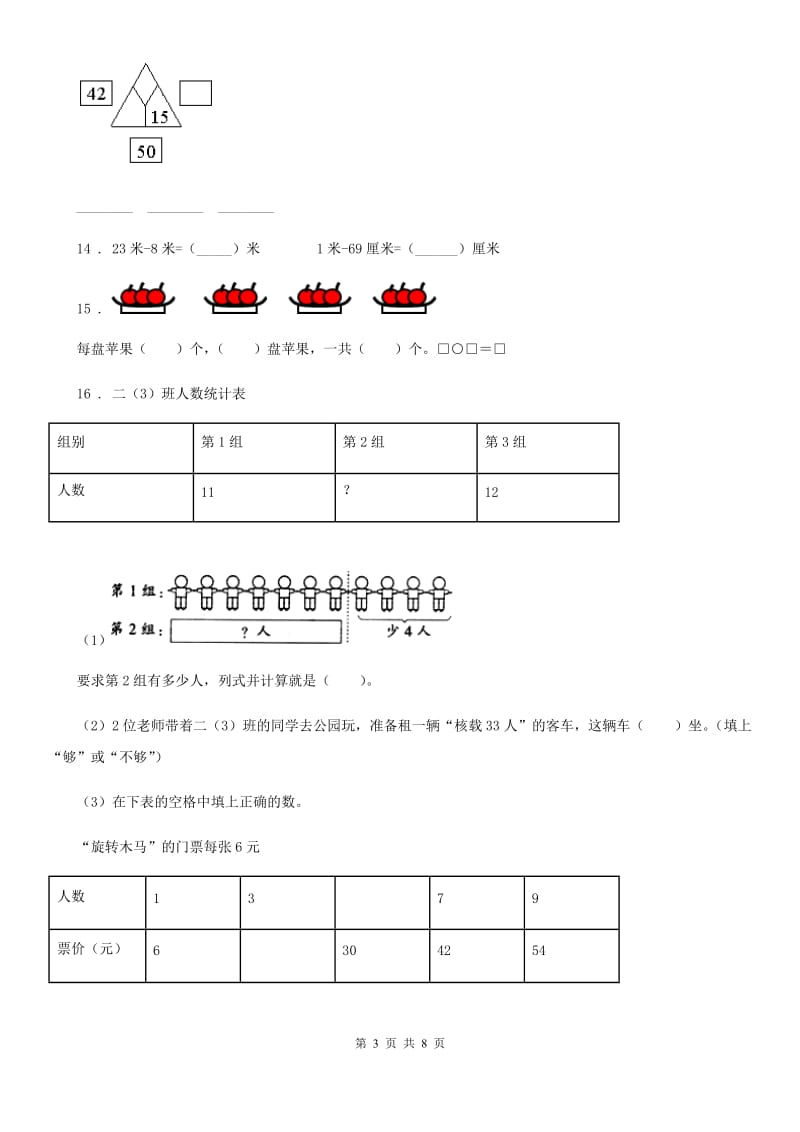 人教版 二年级上册期末测试数学试卷 (1)_第3页