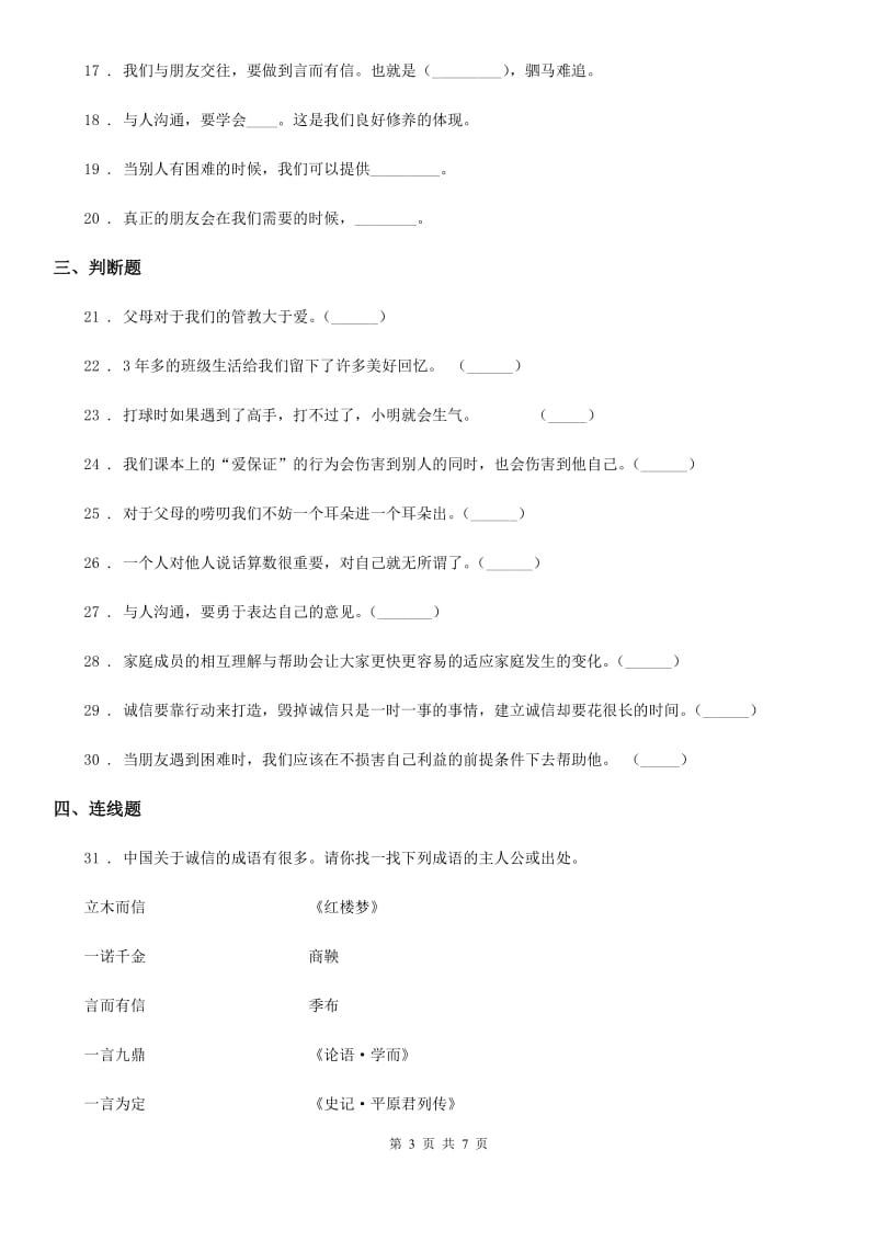 2019-2020学年部编版道德与法治四年级下册第一单元《同伴与交往》单元测试卷D卷精编_第3页