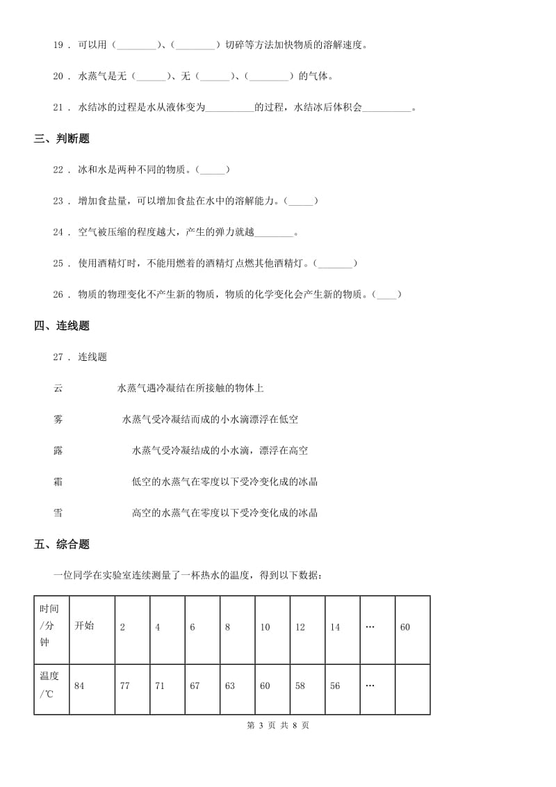 教科版（教学）科学三年级上册期中过关检测卷_第3页