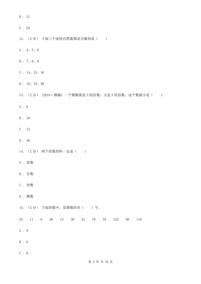 湘教版五年级上学期数学第三单元检测卷B卷_第2页