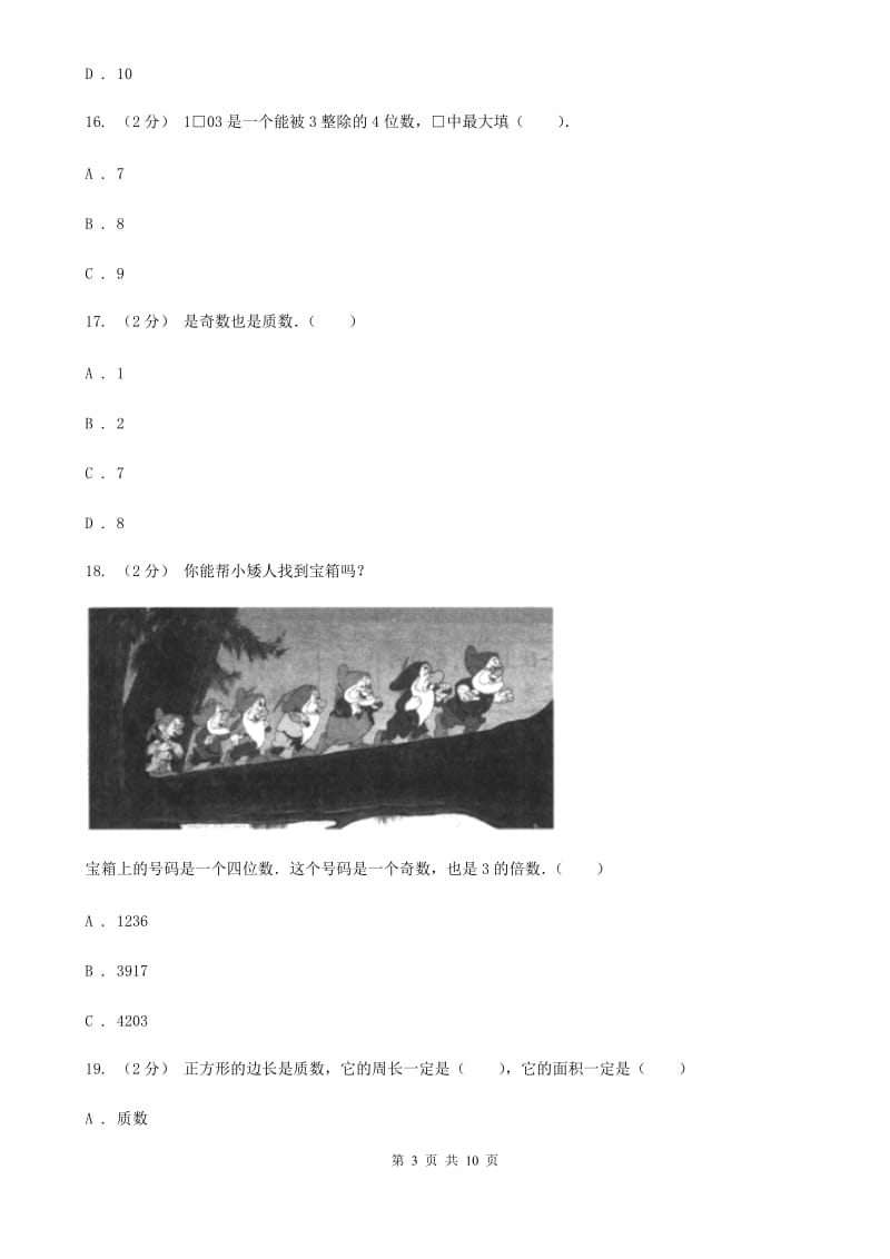 湘教版五年级上学期数学第三单元检测卷B卷_第3页