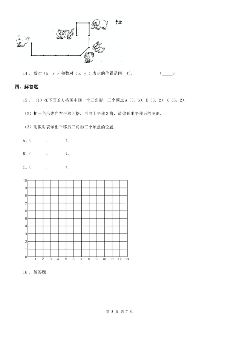 2020版浙教版数学六年级下册2.11 方向与位置练习卷（含解析）B卷_第3页