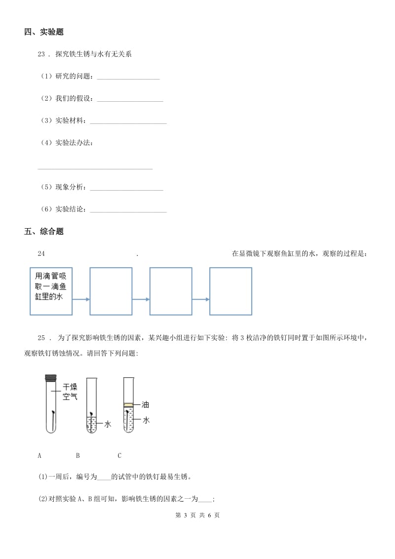 2019版教科版六年级下册期中测试科学试卷（A卷）C卷_第3页