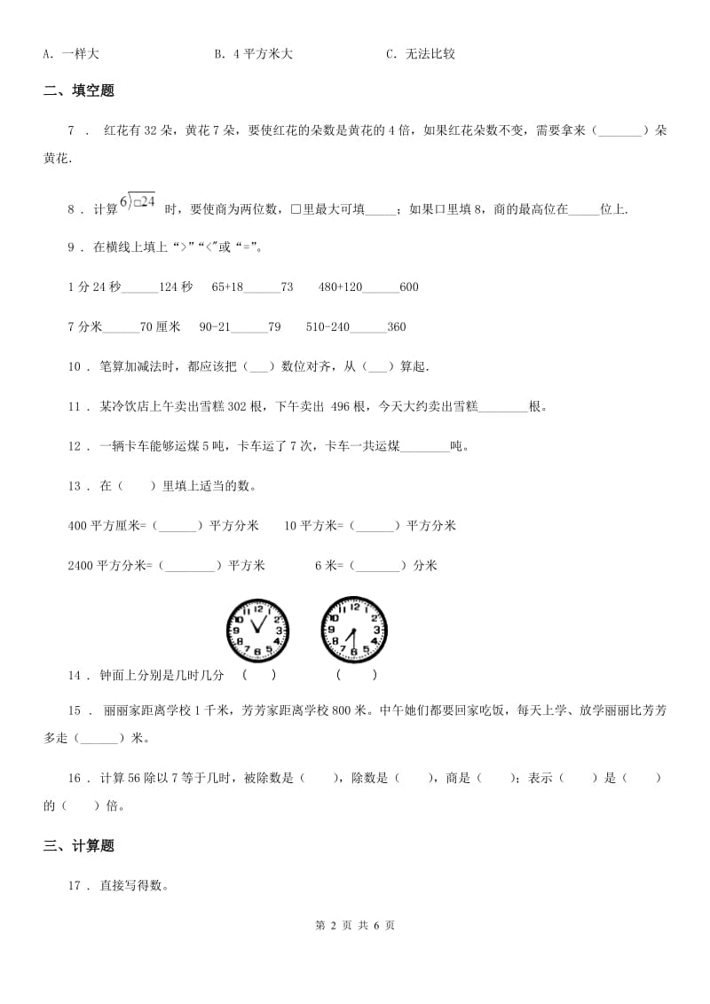 人教版三年级上册期中模拟考试数学试卷_第2页