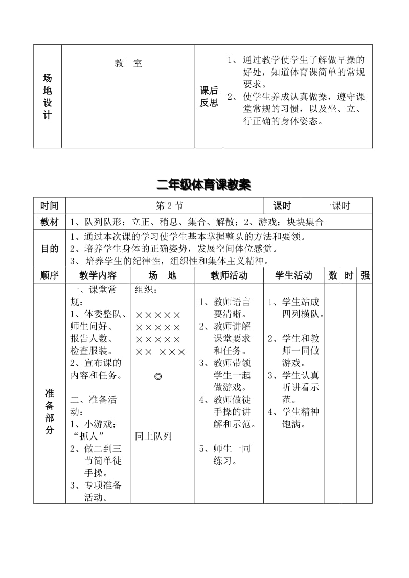 人教版小学二年级体育课教案_第3页