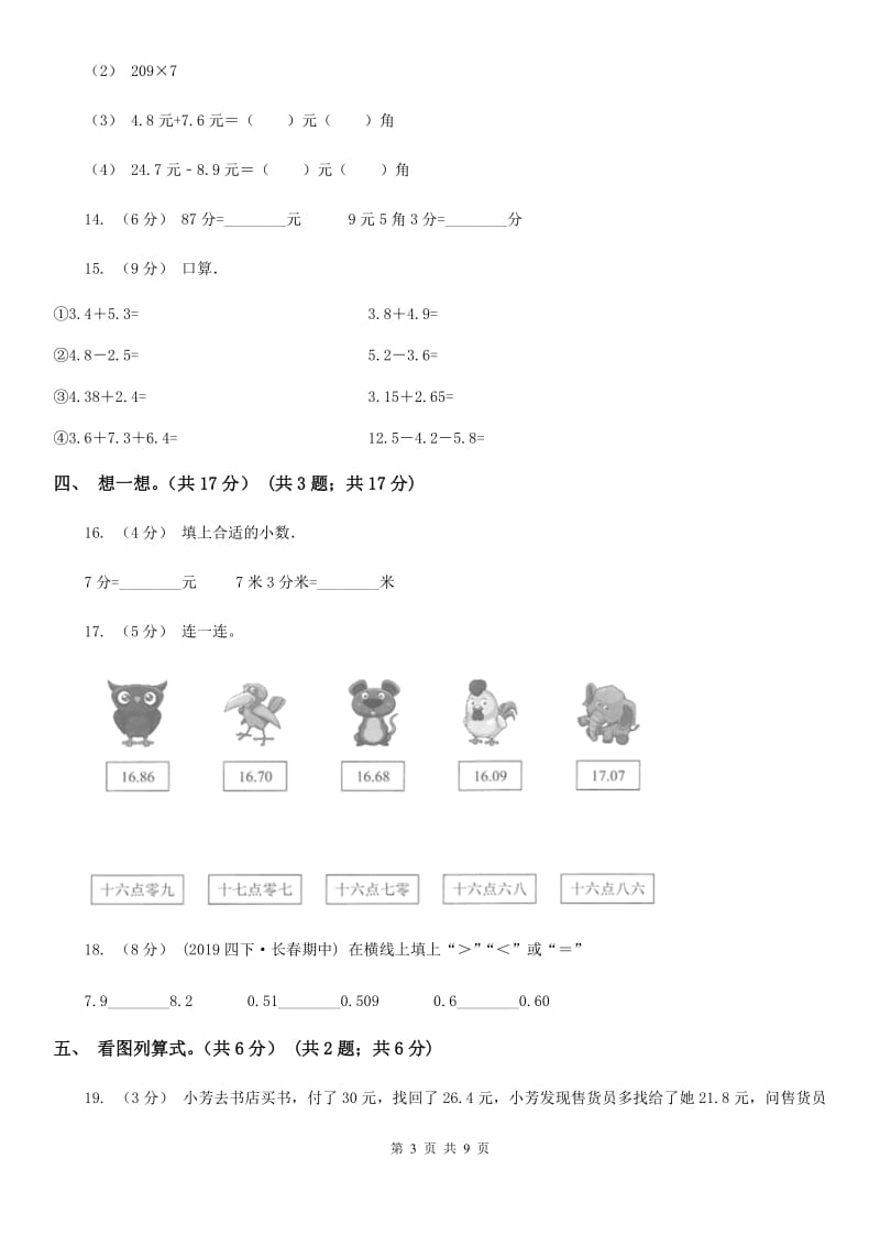 西南师大版三年级上学期数学第八单元测试卷_第3页