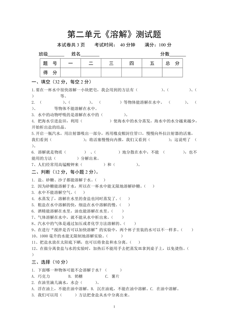 四年级科学上册第二单元测试题_第1页