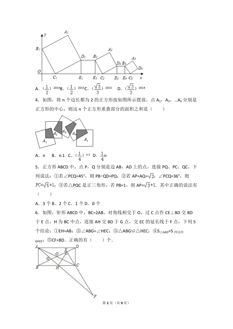 特殊的平行四边形中考题精选_第2页