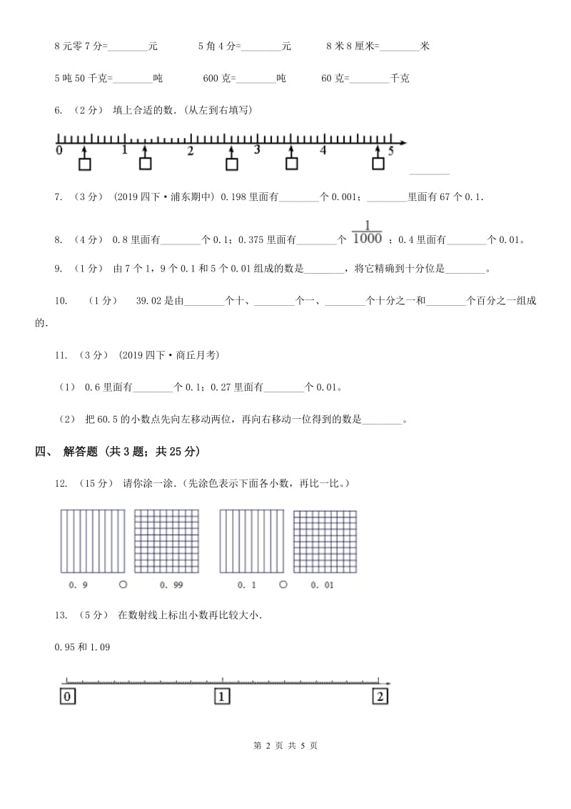 北师大版数学四年级下册1.1小数的意义（一）_第2页