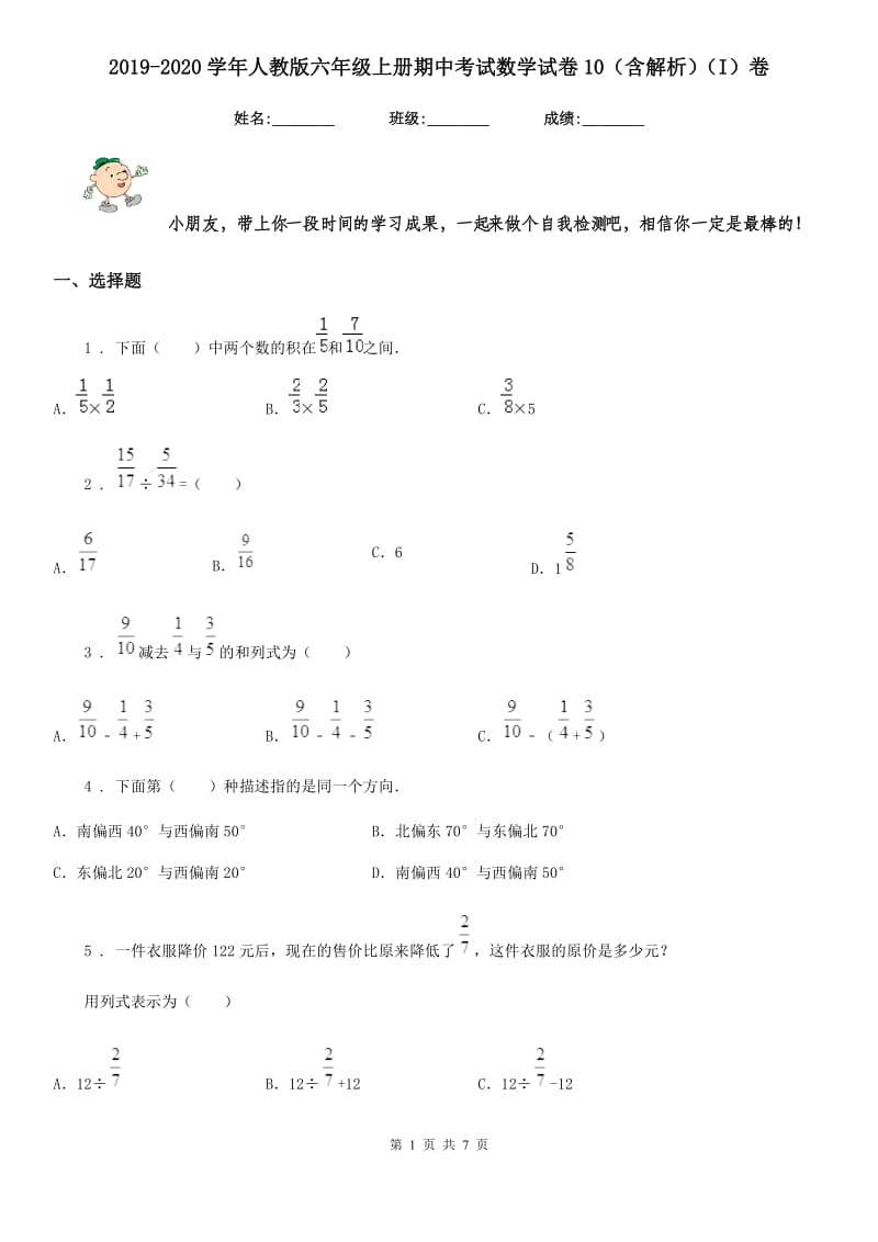 2019-2020学年人教版六年级上册期中考试数学试卷10（含解析）（I）卷_第1页