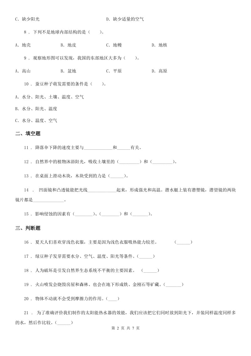 2020年(春秋版)教科版五年级上册期末考试科学试卷(II)卷_第2页