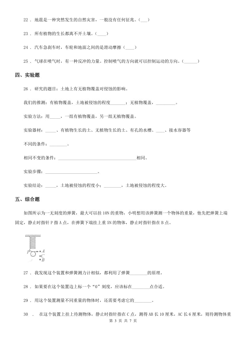 2020年(春秋版)教科版五年级上册期末考试科学试卷(II)卷_第3页