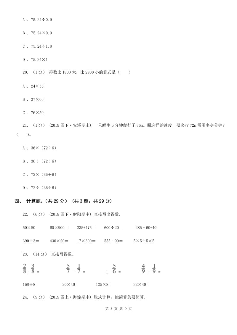 西师大版三年级下学期数学期中试卷_第3页