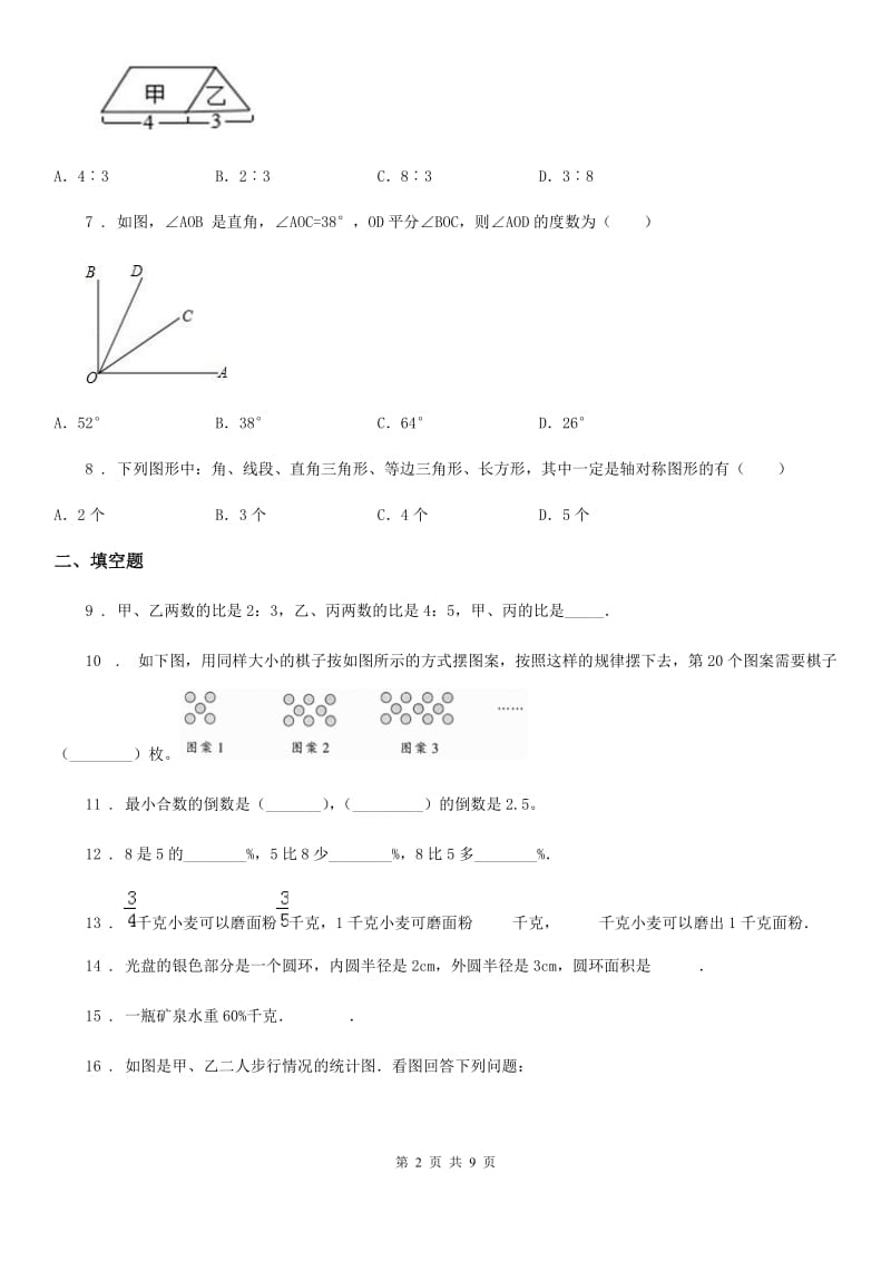 2020年（春秋版）人教版六年级上册期末冲刺数学试卷2D卷_第2页