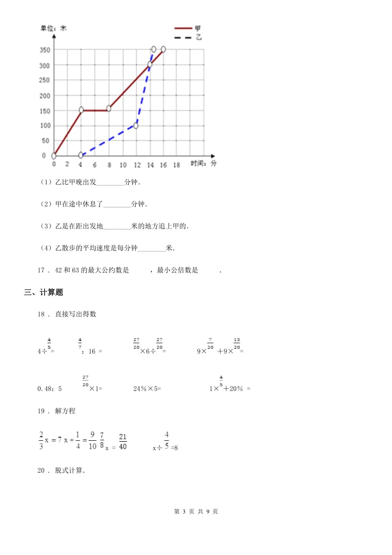 2020年（春秋版）人教版六年级上册期末冲刺数学试卷2D卷_第3页