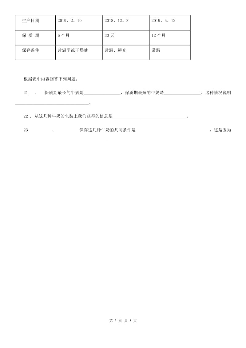 2020版教科版科学四年级下册第三单元测试卷（I）卷_第3页