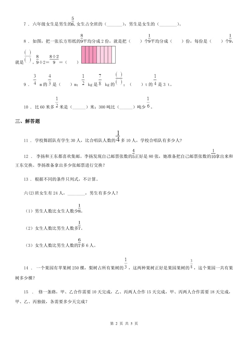 人教版数学六年级上册《分数除法解决问题》专题练习卷3_第2页