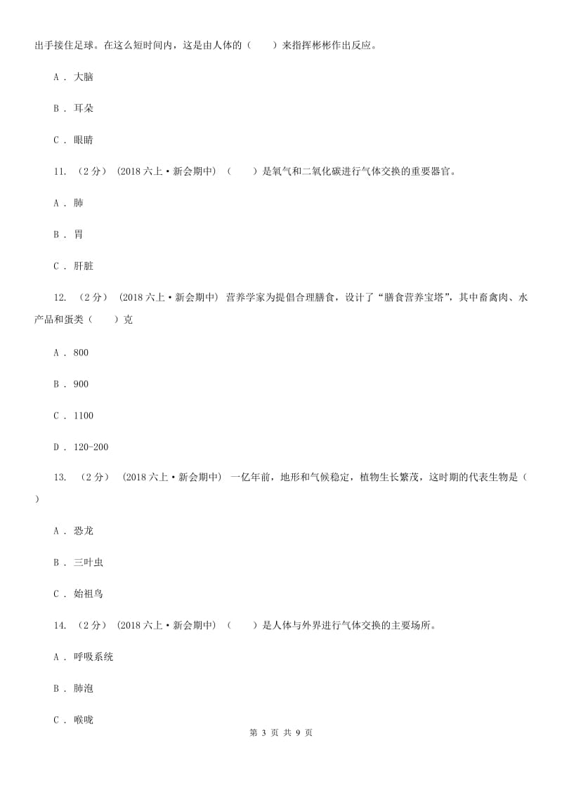 六年级上学期科学期中考试试卷A卷精编2_第3页