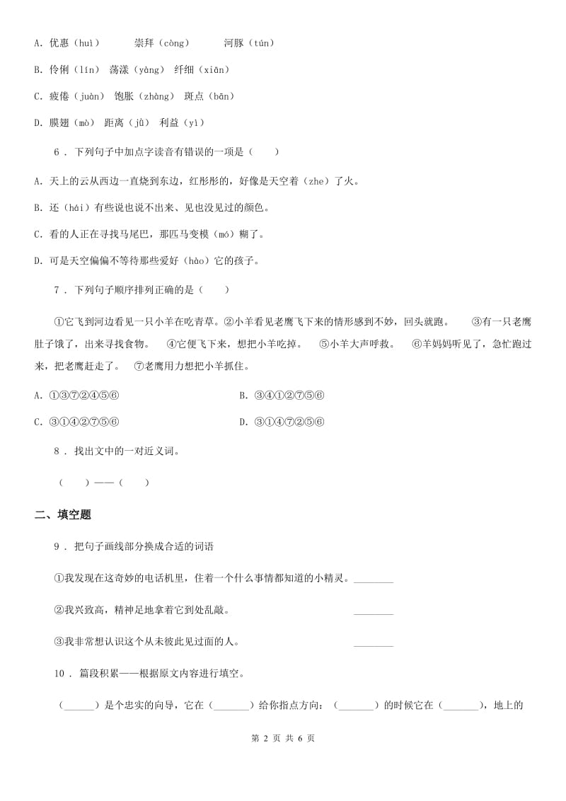 2019-2020学年部编版语文三年级下册2 燕子练习卷C卷_第2页