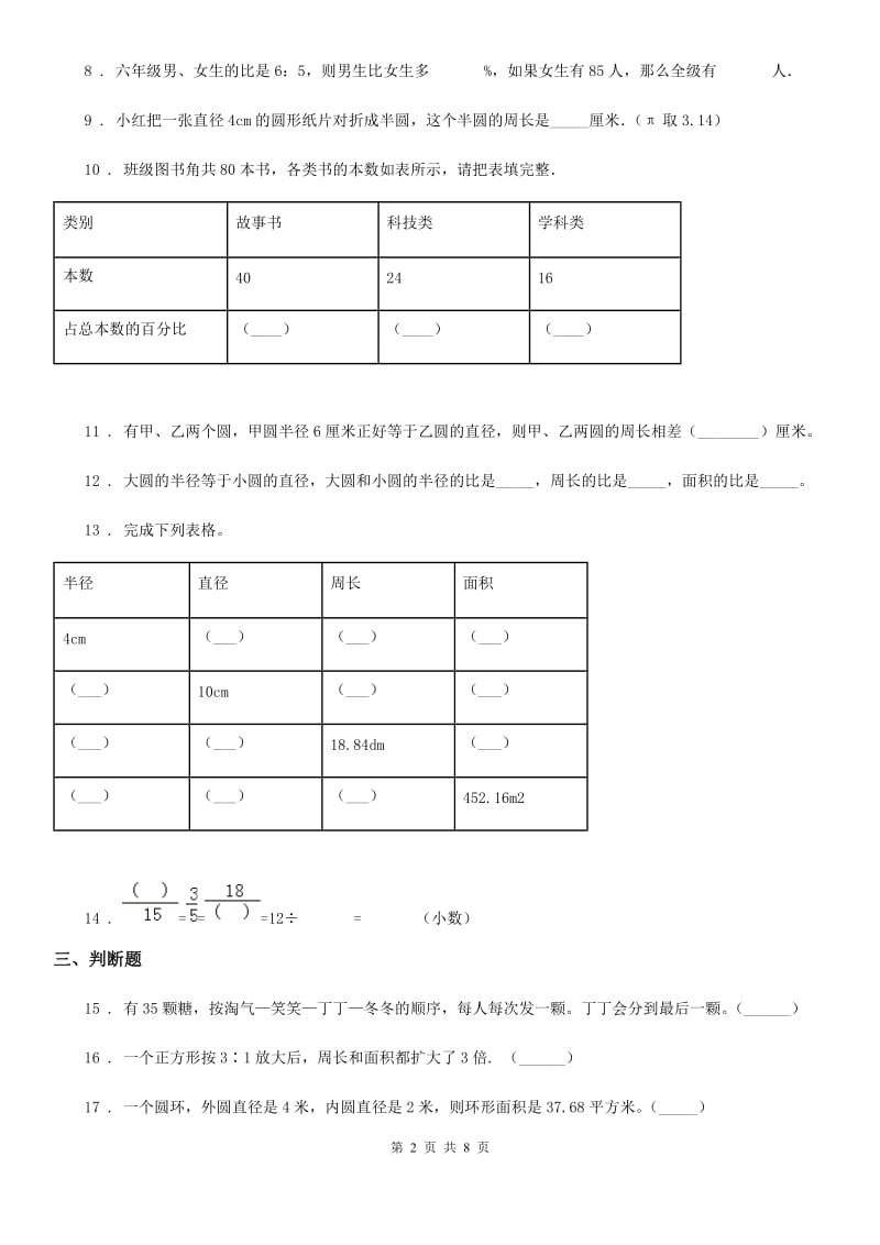 2019-2020学年冀教版六年级上册期中测试数学试卷C卷_第2页