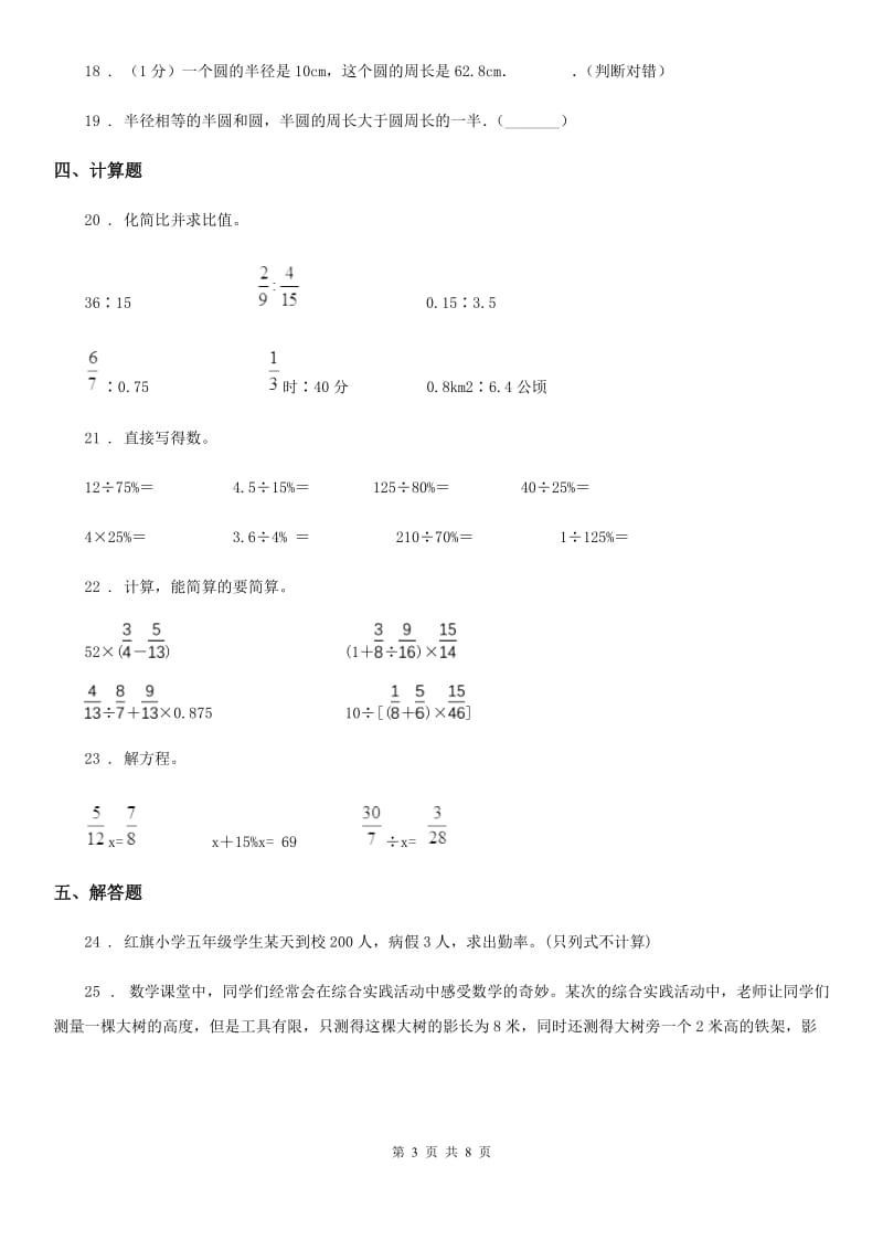 2019-2020学年冀教版六年级上册期中测试数学试卷C卷_第3页