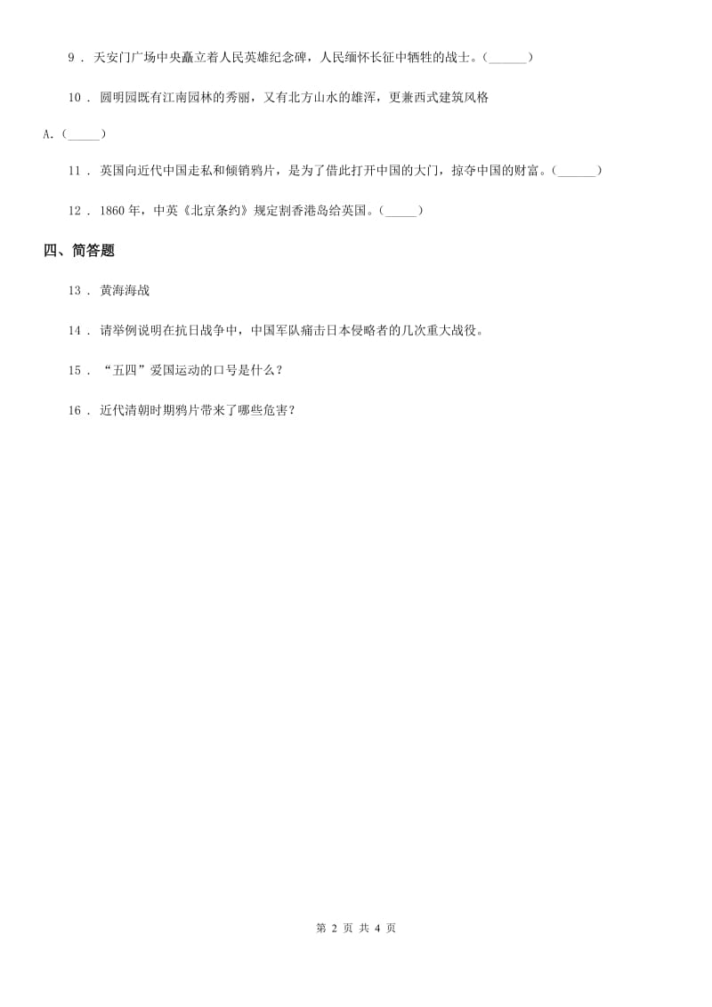 2019-2020年度部编版道德与法治五年级下册7 不甘屈辱 奋勇抗争练习卷C卷_第2页