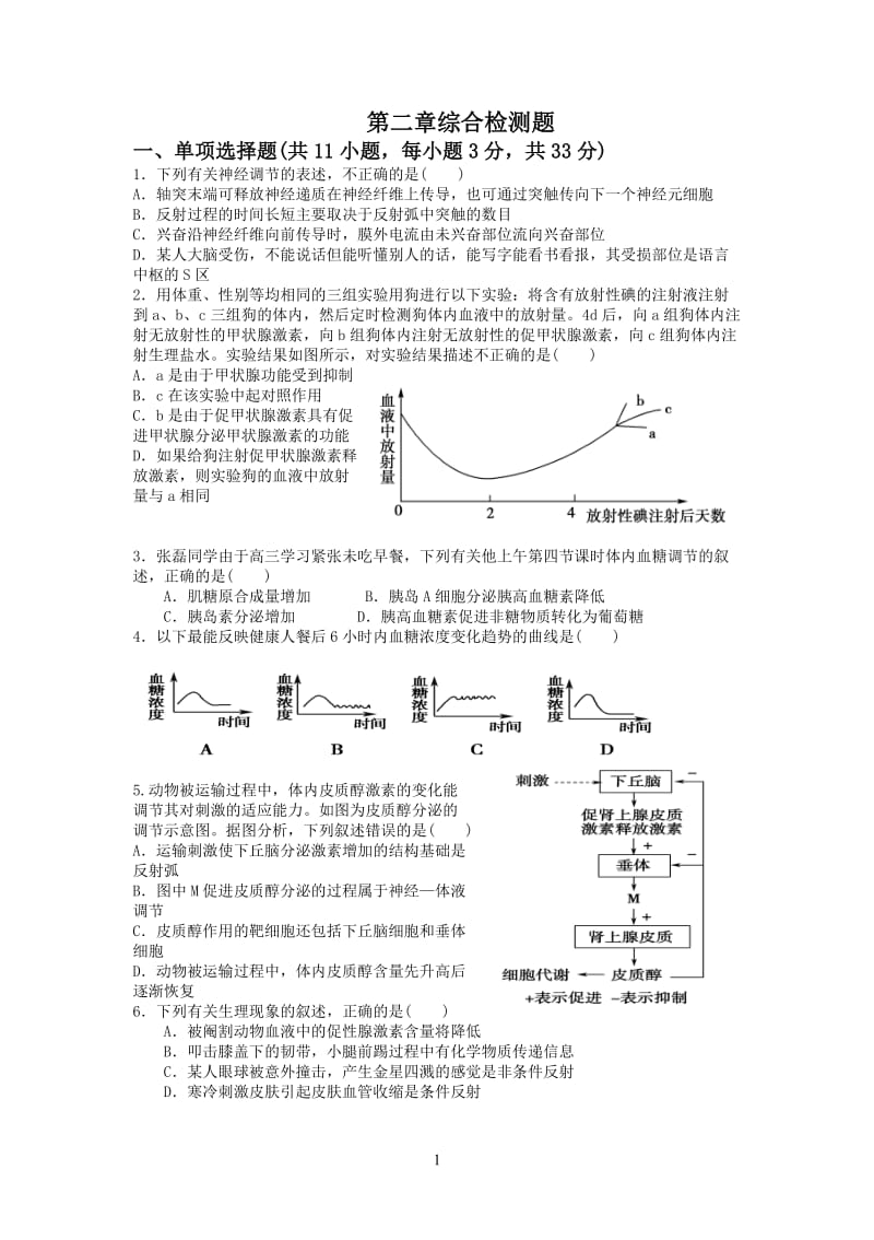 生物必修3第二章试题含详细答案_第1页