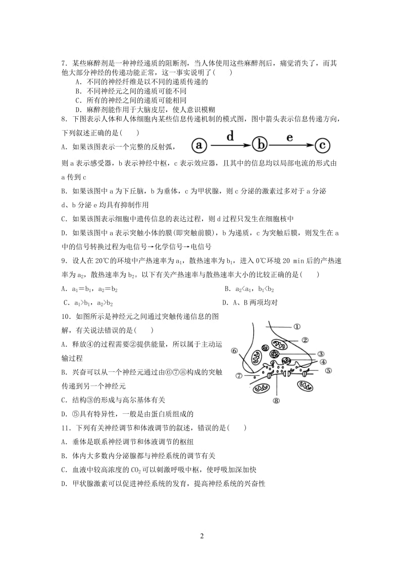 生物必修3第二章试题含详细答案_第2页