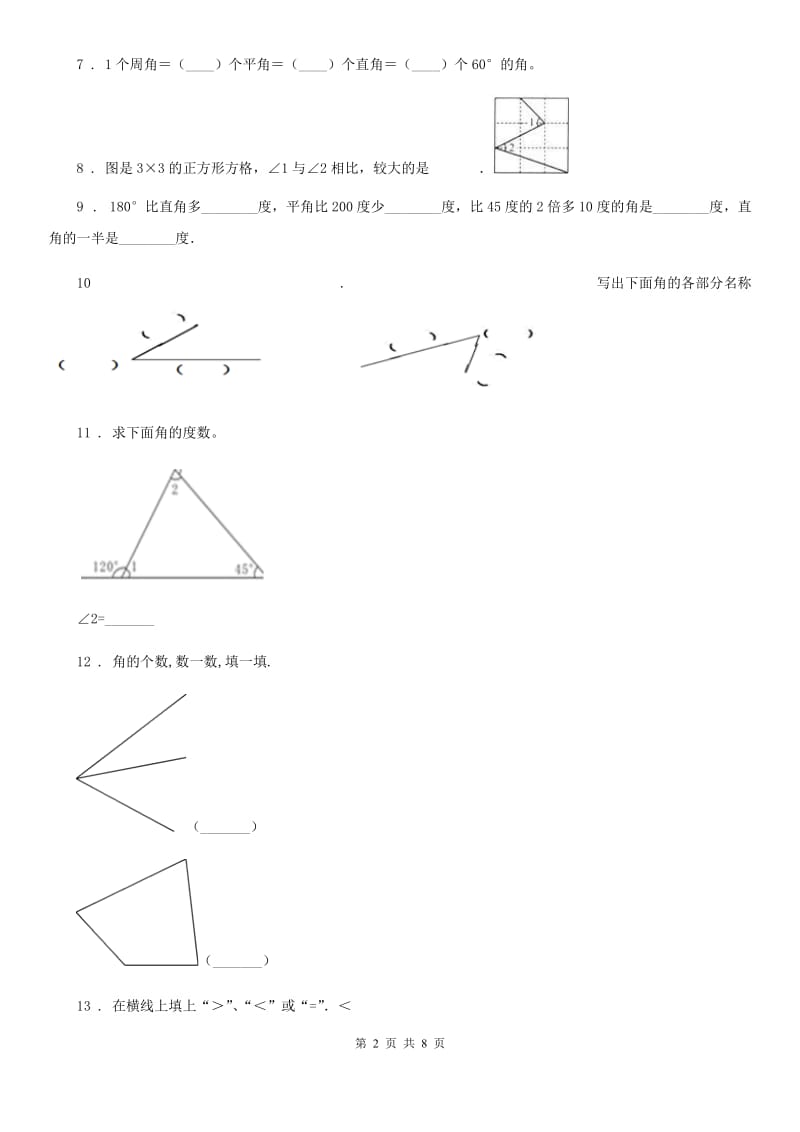 苏教版数学二年级下册第七、八单元过关检测卷_第2页