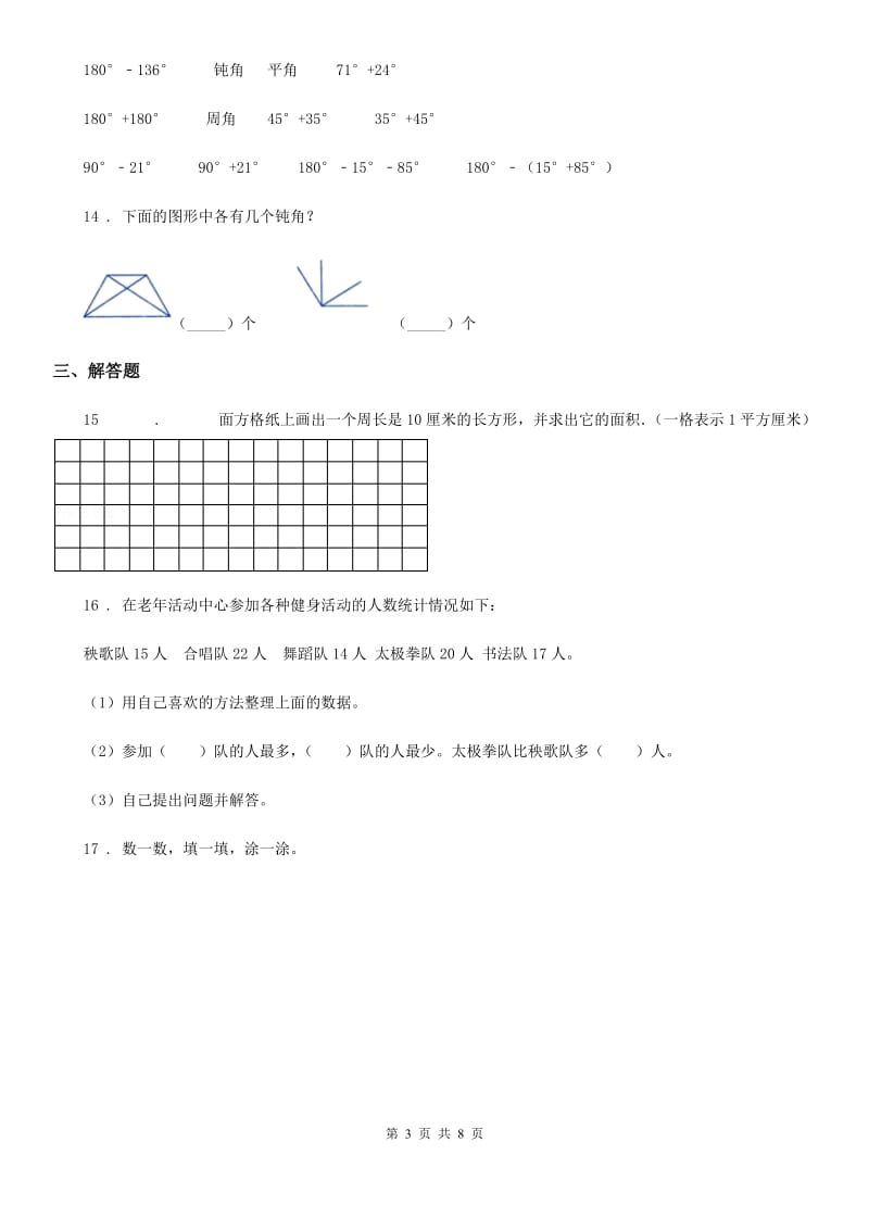 苏教版数学二年级下册第七、八单元过关检测卷_第3页