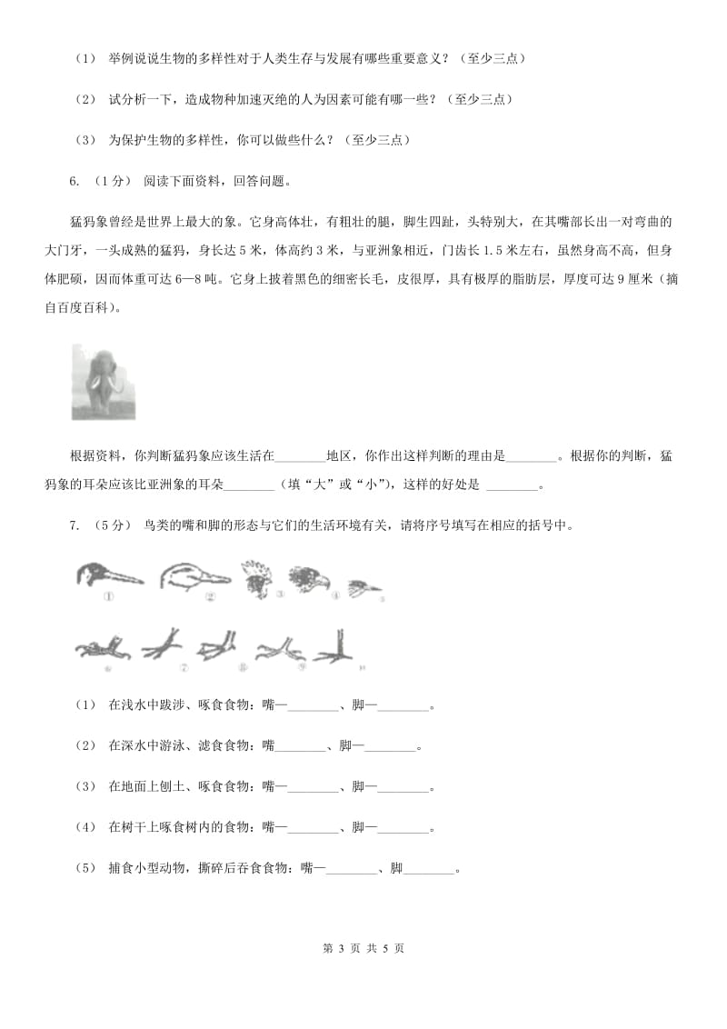 教科版小学科学六年级上册第四单元综合题专项练习（四）D卷_第3页