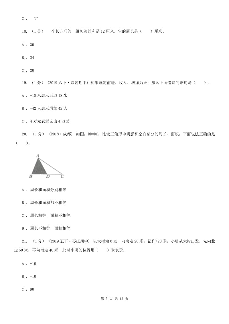 沪教版五年级上学期数学第一次月考试卷_第3页