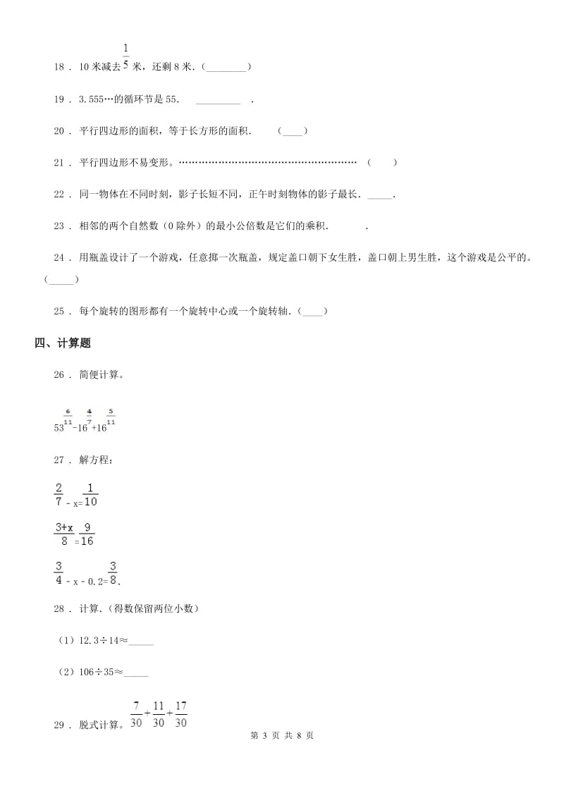 2019版人教版五年级上册期末调研测试数学试卷C卷_第3页