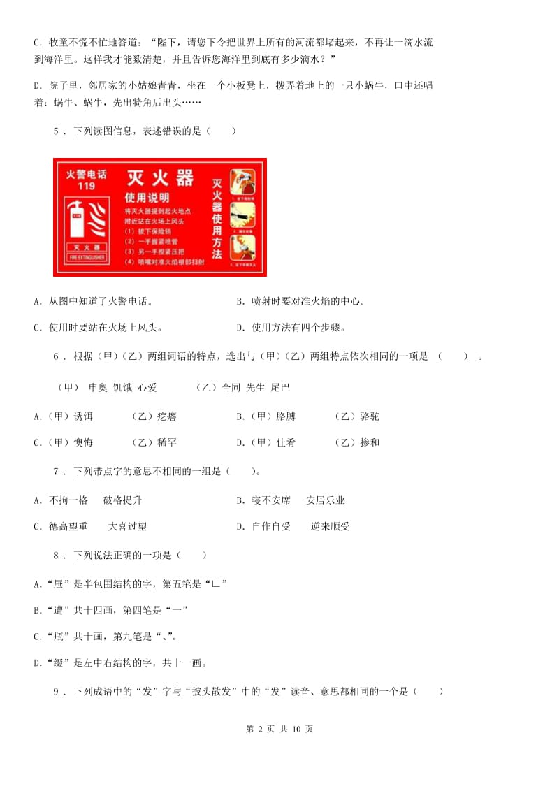 2019-2020学年部编版五年级上册期中测试语文试卷（12）（I）卷_第2页