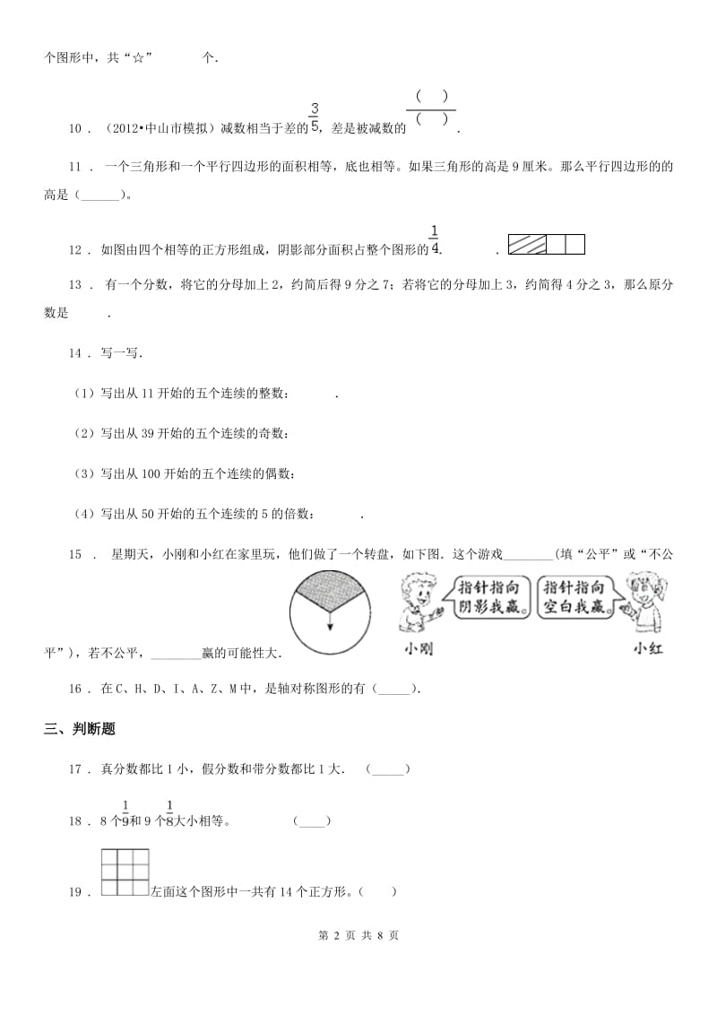 冀教版五年级上册期末教学质量测试数学试卷_第2页