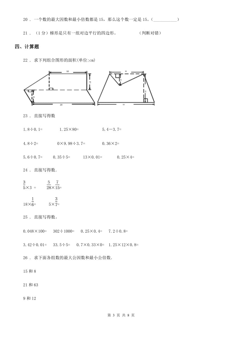 冀教版五年级上册期末教学质量测试数学试卷_第3页