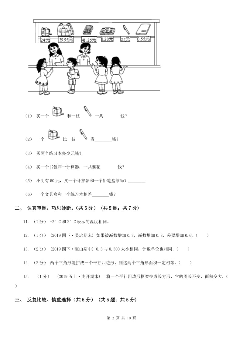 北师大版五年级上册数学期中试卷精版_第2页