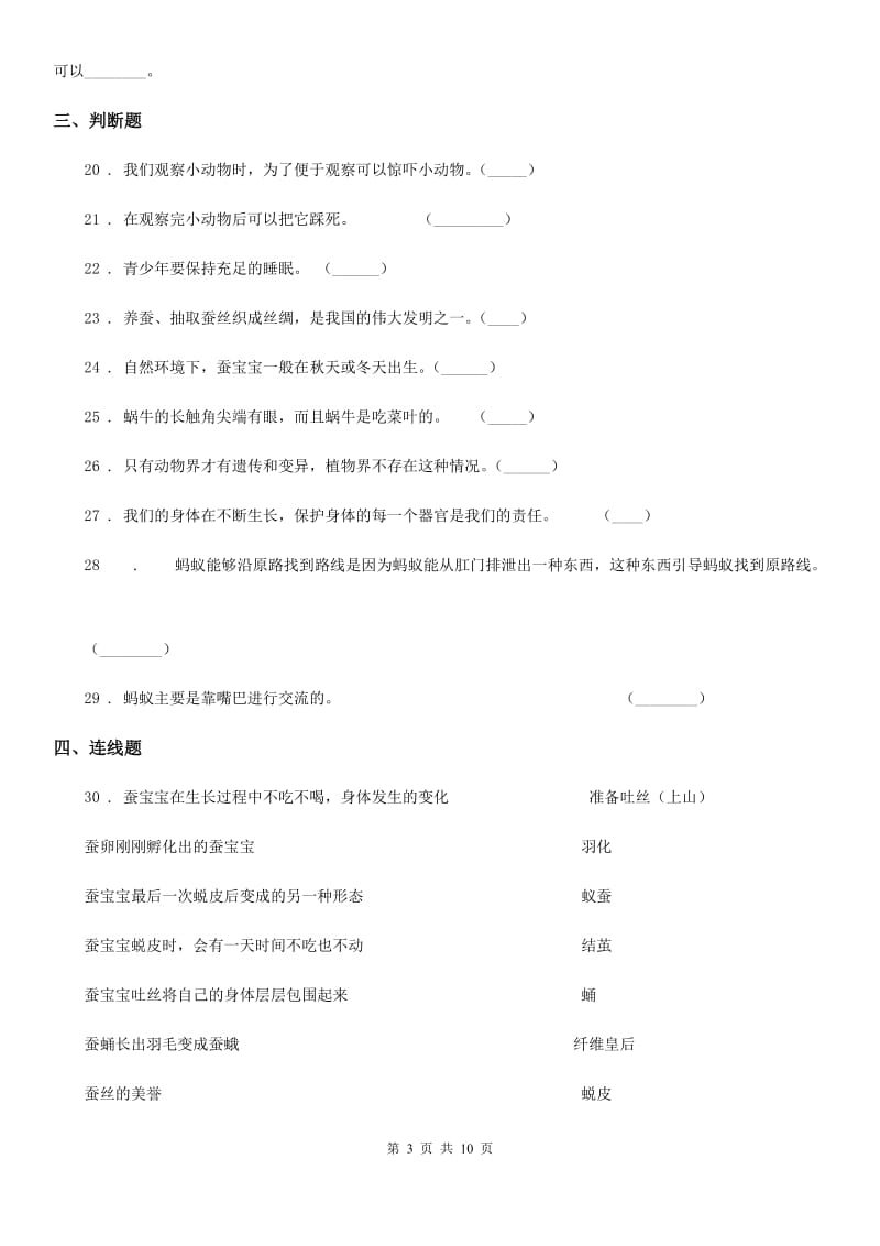 教科版科学三年级下册第二单元 动物的一生测试卷_第3页