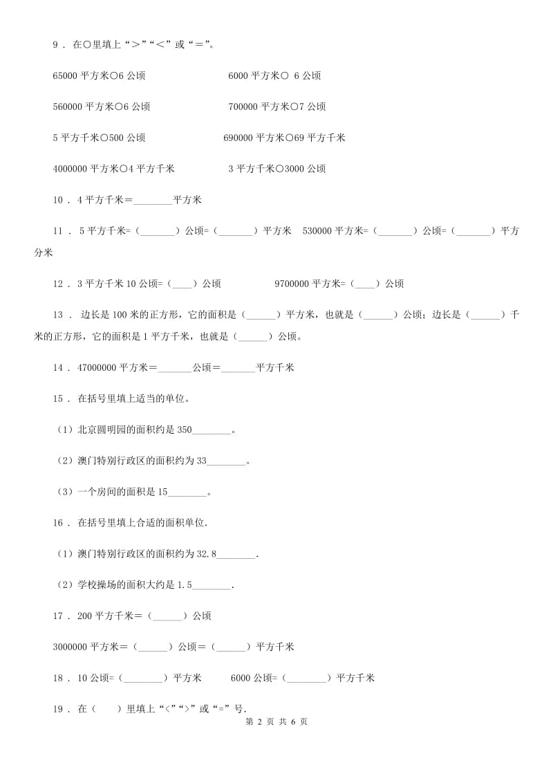 人教版 数学四年级上册第二单元《公顷和平方千米》目标检测卷_第2页